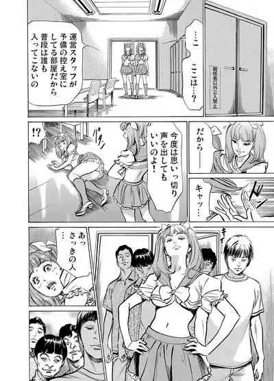 [Hazuki Kaoru] Chijoku Chikan Midara ni Aegu Onna-tachi 1-9 [Digital]