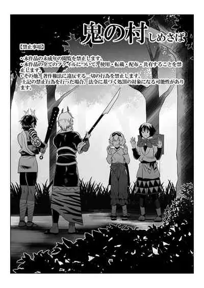 Oni no Mura | 鬼之村1-2