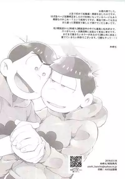 (Kahou wa Nete Matsu Shunmin 2018) [Momoiro-netsuduki (Kisaki Nana)] Momoiro-netsuduki Soushuuhen Sairoku (Osomatsu-san)