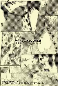 (C78) [Karada wo Kowasu 2 (Umimoto Hiroki)] Itsumo Kuchi pakari (Houkago Play 2)