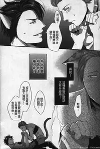 [Ikuyasu] Hatsujou Kemono Hiyori | 發情野獸日和 [Chinese]