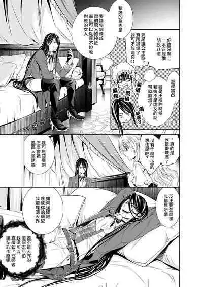 [Otoguro Yu, Nanzaki Kirin, Yoshizaki Yasumi] Cinderella ni wa Narimasen! Mob Chara Hime wa Midara na Akuma ni Miirarete | 我才不做灰姑娘！路人公主被淫亂惡魔迷得神魂顛倒 1-5 [Chinese] [莉赛特汉化组]