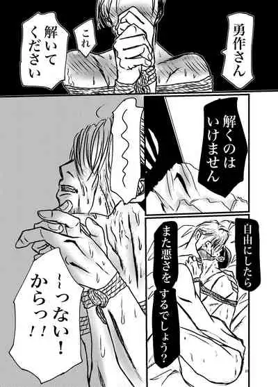 [Mayu] Sansun Kinren Isamu Omoto WEB Sairoku