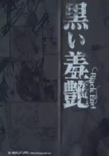 [Kuro] Kuroi Shuuen ~Black End~
