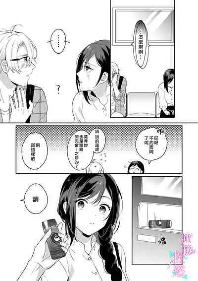 [Umou] Jounetsu to Kaite Seiyoku to Yomu1-12 | 写作热情读作情欲 1-12 [Chinese] [橄榄汉化组]