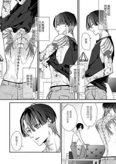 [Aizen Mana] Sumi-iri osananajimi no sokubaku ga tsurai | 浑身都是刺青的青梅竹马控制欲超强 1-5 [Chinese] [莉赛特汉化组]