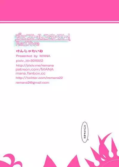 Gentle Connect! Re:Dive