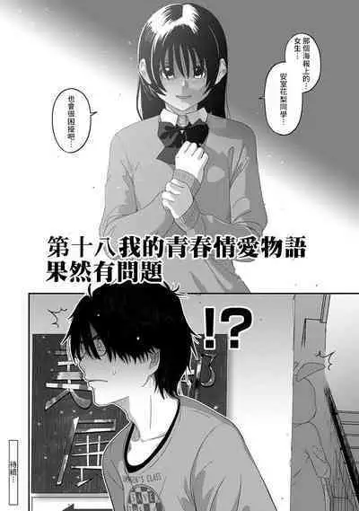 Itaiamai | 痛苦的甜蜜 Ch. 1-24