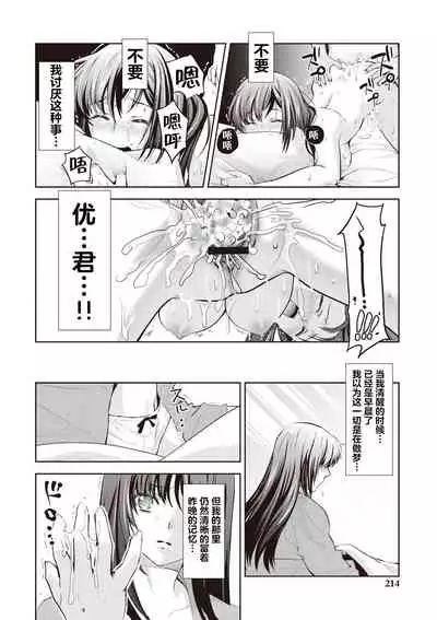 Ima kara Kanojo ga Netoraremasu