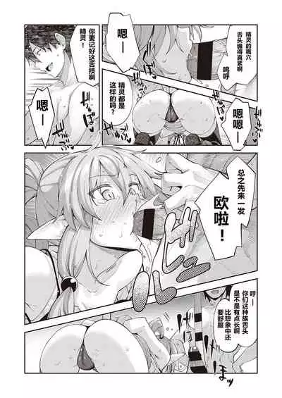 Isekai Kita node Sukebe Skill de Zenryoku Ouka Shiyou to Omou 3-shame