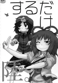 Surudake. Soushuuhen Ni