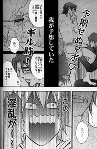 [Pan no Mimi (Marie)] Vulgar (Fate Zero)