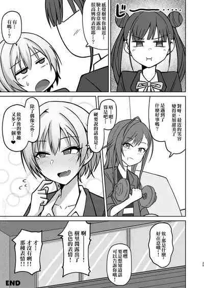 [Gaikotsu no Spare Rib (Kurohagane)] H nante Zettee Yannee kara na!! (THE iDOLM@STER: Shiny Colors) [Digital] [chinese] [尼特王凍蒜樹里一百分政治零分組]