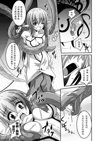 [Fumihiro] Shoujo ga Ochiru Shokushu no Utage [Chinese] [萌纹个人汉化] [Digital]