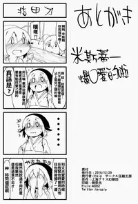 (C91) [Asshuku Koubou (Terazip)] Shinkon Suzume wa Yoru mo Naku (Touhou Project) [Chinese] [oo君個人漢化]