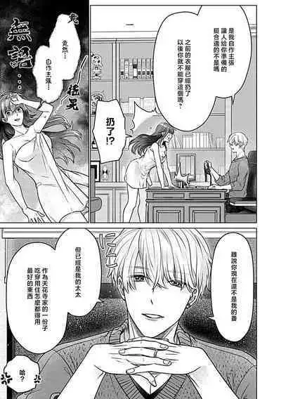 Daikiraina Aitsu wa Doesu de αna Onzoushi Hatsujou Dekiai Sex Marriage | 最讨厌的那家伙是抖S α大少爷 溺爱发情sex marriage 3-4