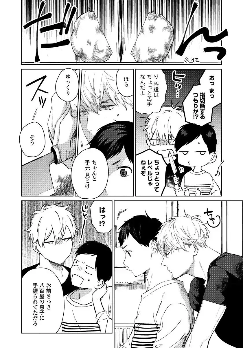 Hirotta Otoko wa Incubus