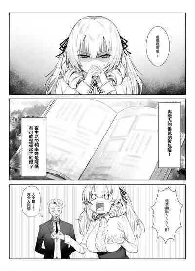 Manneri o Osoreru Bakunyuu Ojou-sama ni Cosplay Ecchi Goban Shoubu o Idomareru Hanashi