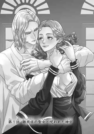 tensei seijo to shinkan wa mada ai o shiranai | 转生圣女和神官还情窦未开 1-8