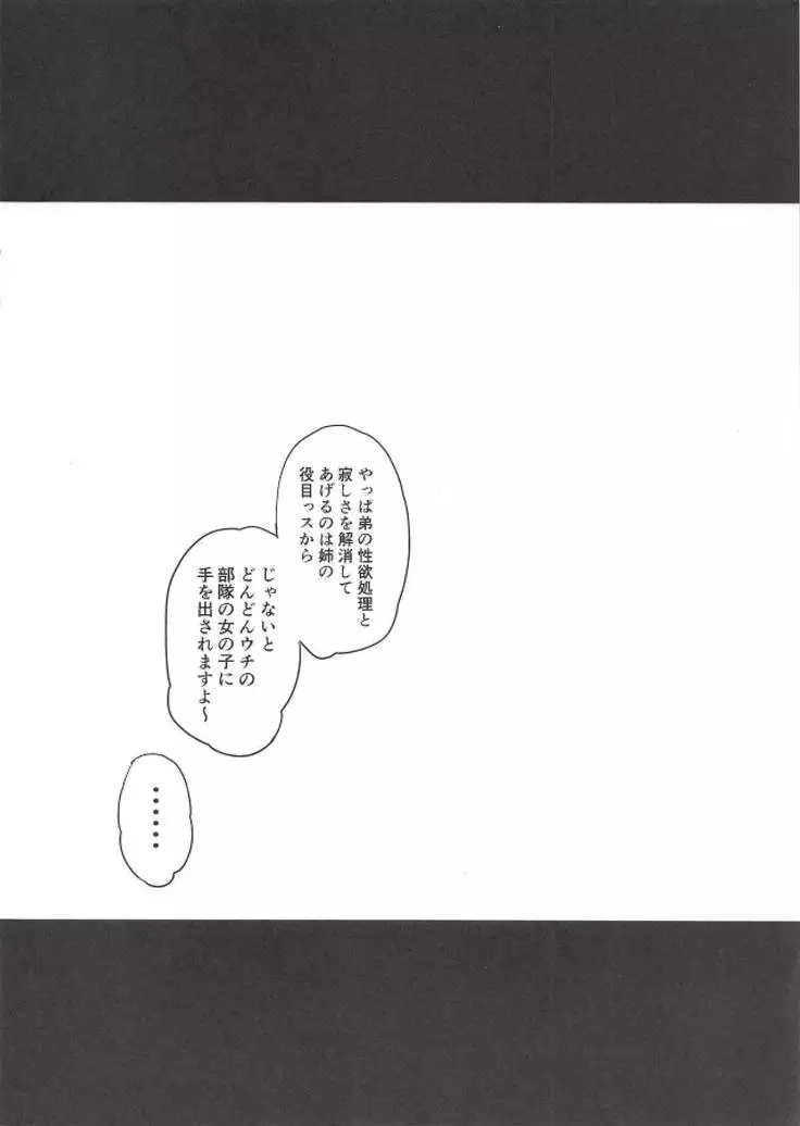 Raise wa Duce no Otouto ni Naritai