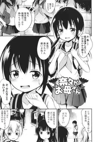 [Itou Usagi] Kore ga Watashi no Hajimete nano?