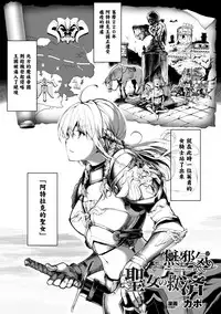 [Kapo] Seijo no Kyuusai (Seigi no Heroine Kangoku File Vol. 1) [Chinese] [無邪気漢化組] [Digital]