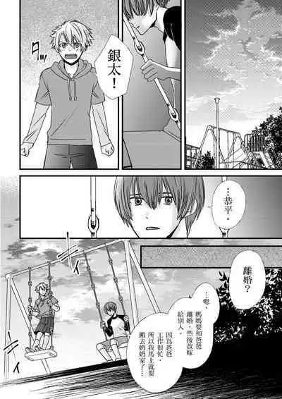 [Inainaka] Shihai sareru no ga Ore no Sei ~Iki kuruu you ni Shitsukerateta Karada~ | 調教遠比想像中更舒服～在他們的調教之下身體止不住高潮～ Ch. 1-13 [Chinese] [Decensored] [Digital]