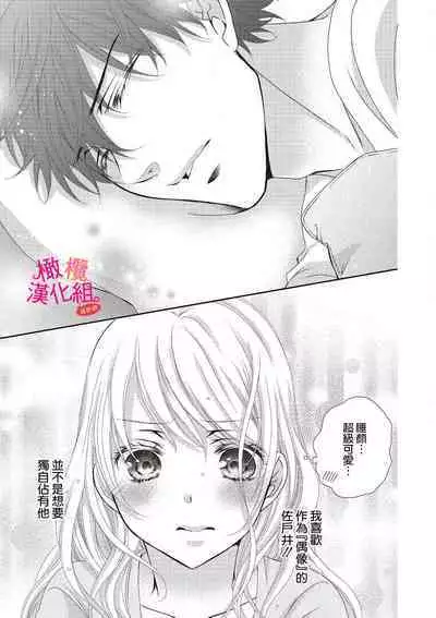 [Miura hiraku] oshi to wa koi ni ochimasen. (Tabun)~01-06｜不能和自推谈恋爱（或许吧）~01-06[中文] [橄榄汉化组]