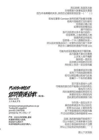 [Toriaezu Nama (Nagayoshi Shun)]PUNISHMENT 2# | 惩罚霸道总裁-第2卷[Chinese] [桃紫ScoTT_TT] [Decensored] [Digital]