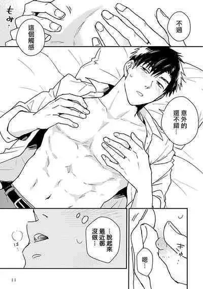 [Michi] Ore wa Omae no Ushi Janai! | 我不是你的牛! Ch. 1-6+番外 [Chinese] [拾荒者汉化组] [Digital]