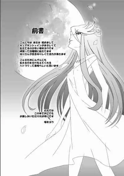 Naisho no TsuboEri Himitsu no Itsuki