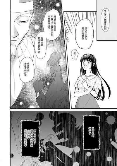 [Wakaya shiro ke-on yuki DUOBRAND. ] Kyōfu no maō heikadattanoni hanayomeki ~yu~u~un ~ ga tomarimasen ~tsu! | 明明是恐怖的魔王大人却对妻子心动不已！1-6 [Chinese] [莉赛特汉化组]