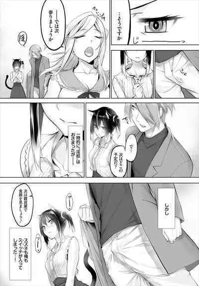 [Kyougoku Touya] Orokamono wa Nekomimi Dorei ni Izon suru ~Hajimete no Choukyou Seikatsu~ 01-16