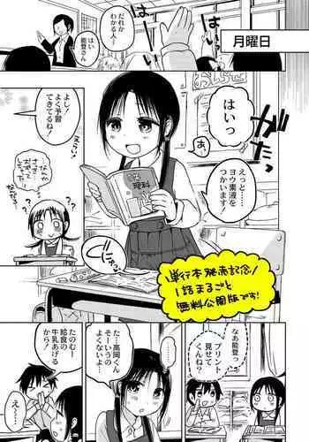 ののかちゃんの放課後発育実習!