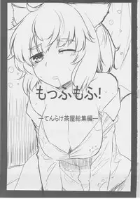 (C82) [Tenrake Chaya (Ahru.)] Moffumofu! -Tenrake Chaya Soushuuhen- (Touhou Project)