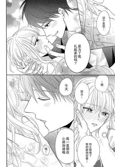 [Wa chiku mo rin] zettai aishō 100-pāsento daikirainanoni Karada ga yobi au… | 绝对相性100% 明明最讨厌了但身体却很合拍… 1-3 [Chinese] [莉赛特汉化组]