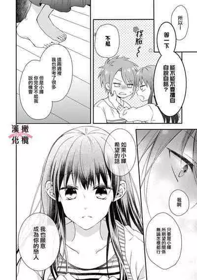 [simizu syu na] kedamono× suitti ～ zyunzyou osana nazimi to yazyuu na etti？ ～01-03｜一吻转换~纯情青梅竹马与野兽袭来？～01-03[中文] [橄榄汉化组]