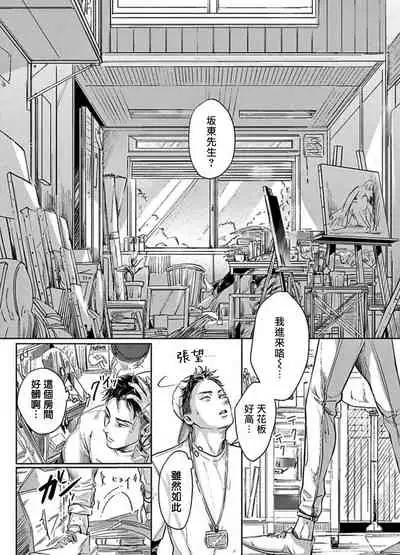 [Nishimoto Rou] Kono Senaka ni Tsume o Tatete | 于背上所立爪痕 Ch. 1-6 完结 [Chinese] [拾荒者汉化组]