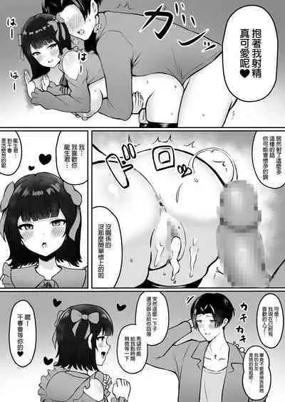 Jiraikei Imouto ni Kareshi Netorareterunda ga