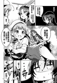 (C93) [Circle-FIORE (Ekakibit)] Otsukaresama desu Shisho (Ryuuou no Oshigoto!) [Chinese] [oo君個人漢化]