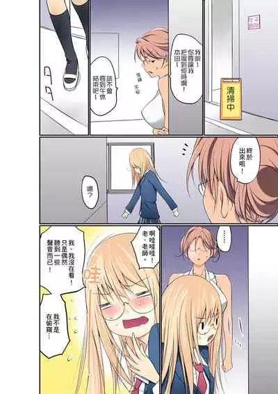 Manchira shiteru JK o Hakken shita node Gakuen Nai de Choukyou shite mita | 暴露狂女子高中生的日常生活 學校內的變態調教 Ch.1-26