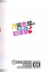 (COMIC1☆14) [Showa Saishuu Sensen (Hanauna)] Tsukioka Kogane no Special Hatsutaiken (THE iDOLM@STER: Shiny Colors) [Chinese] [夏月兔个人汉化]