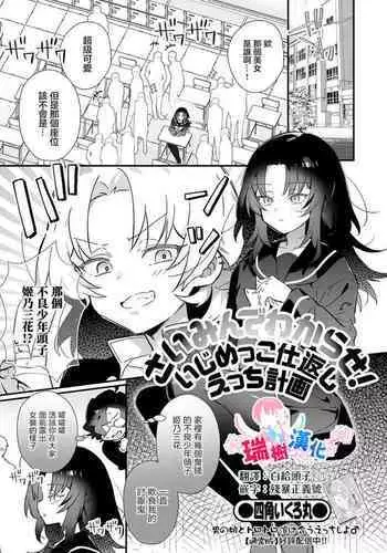 [Kizaruya (Kizaru)] MesuIki 2 ~Ijimekko ga Choushi ni Notteiru node Shikaeshi shitemita!~