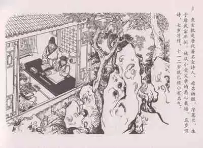 史上名妓 道姑诗人-鱼玄机(张子明 周于懿伦 2011年12月)