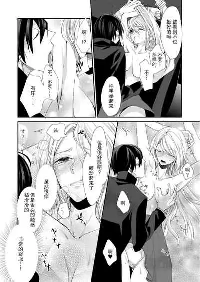 Kioku Sousitsu！？ Watashi no Kareshi ha Docchi? Karada de Tameshite・・・ | 失忆！？我的男朋友到底是谁？用身体来确认…Ch. 1-6 end