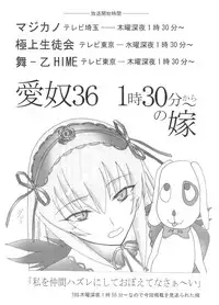 (SC31) [AB NORMAL (NEW AB)] Aido 36 Shinya 1:30 kara no Yome (Magikano, Gokujou Seitokai, My-Otome)