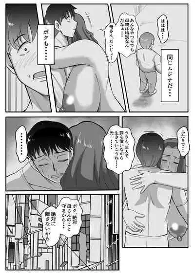 Haha ga Ijimekko ni Netorarete...