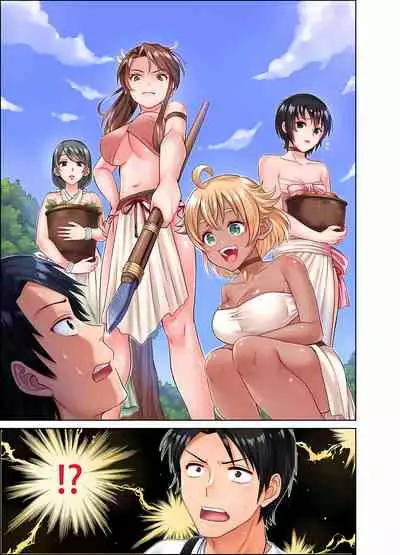 女人島漂流記~做愛對象只有我的世界~ 1-6話