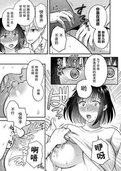 [catastrophe. (Harusawa)] Konna Hazu ja Nakatta Musume no Kareshi to Yuujin ni Dakareru Haha [Digital][Chinese]【羅莎莉亞漢化】