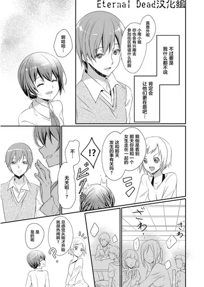 [Hanamaluo] Skirt no Naka wa Kedamono deshita. Ch. 1 [Chinese] [Eternal Dead汉化组]